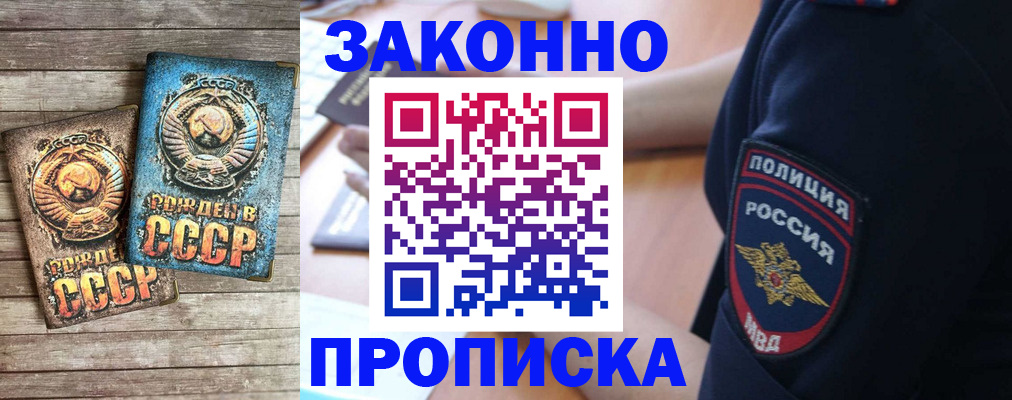 прописка законно в Острогожске