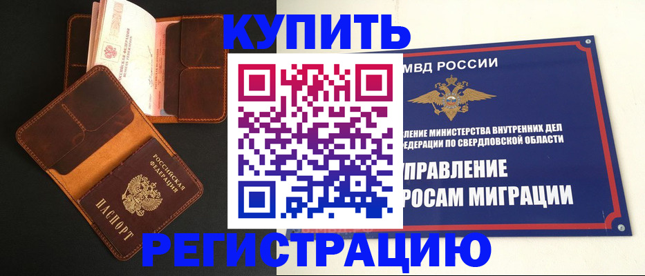 временная прописка в Острогожске