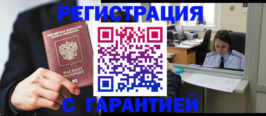 прописка в Острогожске